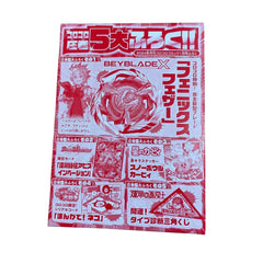 Beyblade X Phoenix Feather Blade BX-00 [TOP LAYER ONLY: RED] CoroCoro