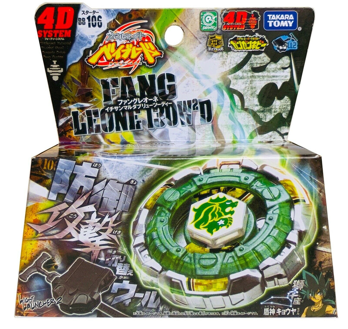 Fang Leone 130W2D BB-106 — Defense Type Beyblade